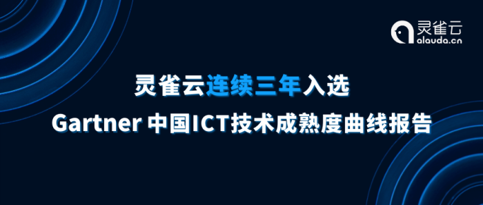 Gartner ICT 副本 (1).png