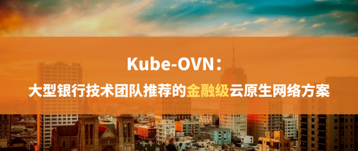 Kube-ovn (2) (1).png