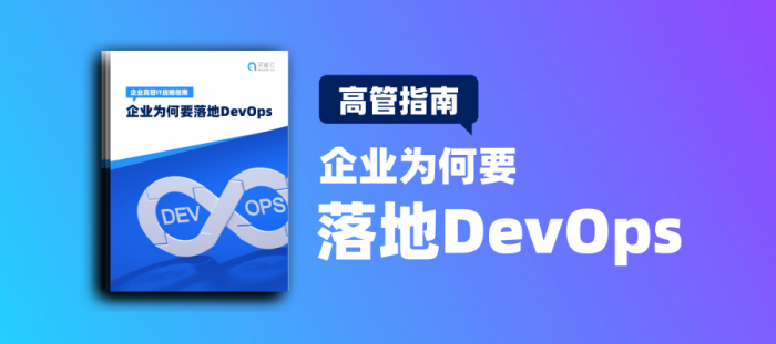 DevOps指南封面图 (1).png