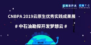 案例成果展 | 灵雀云助力中石油勘探开发梦想云打造敏捷响应的PaaS能力