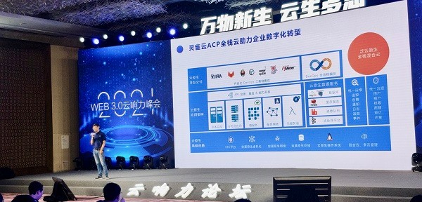 灵雀云刘晓晖：云原生技术赋能企业数字化转型