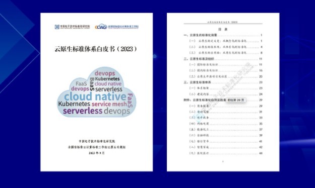 灵雀云受邀参与编写国内首份《云原生标准体系白皮书（2023）》